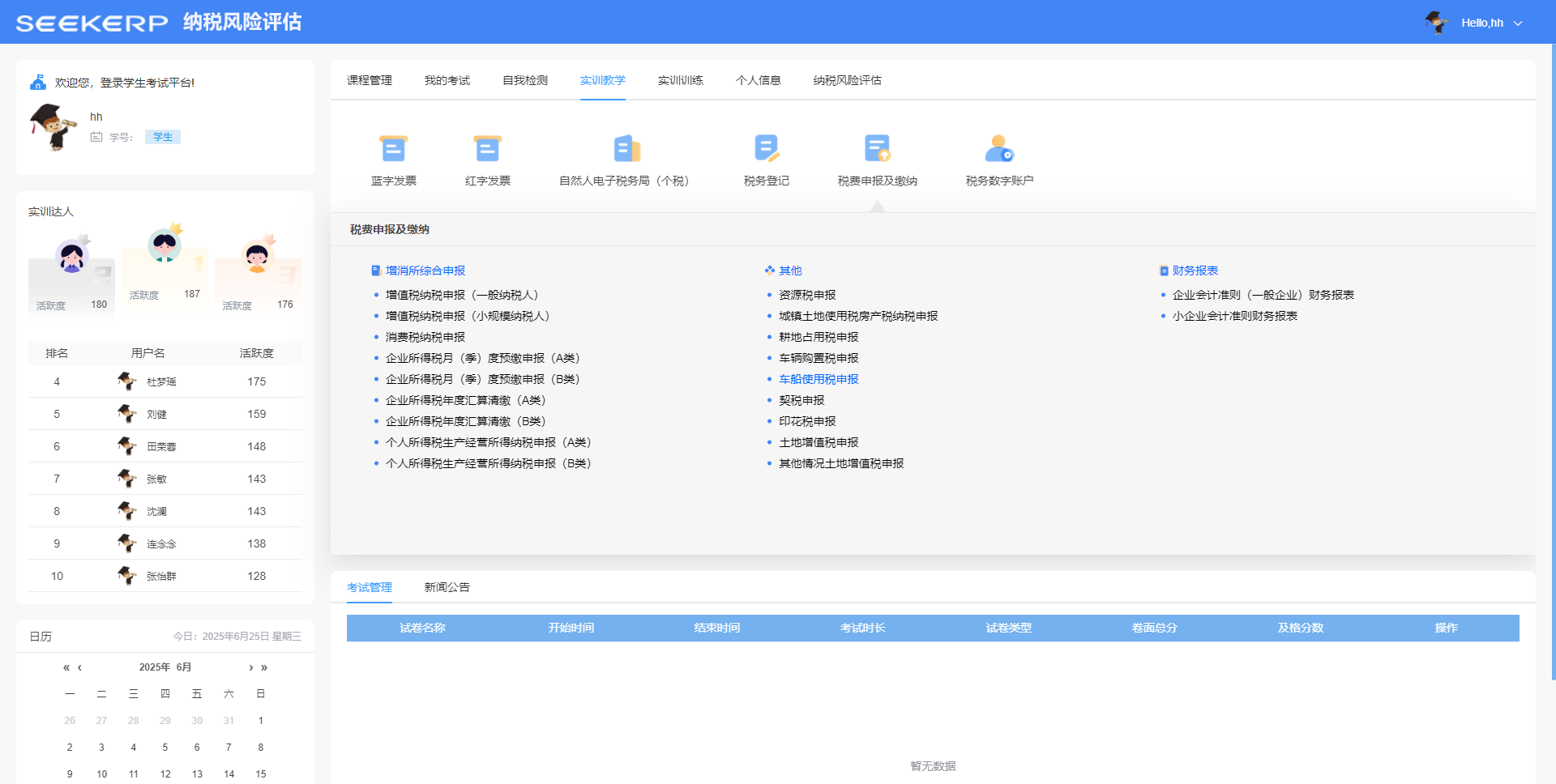 智慧零售实训平台