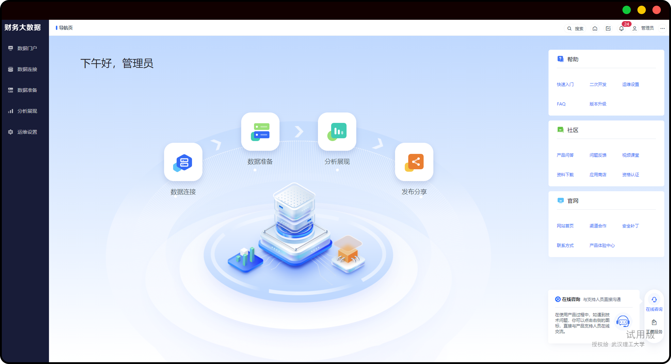 智慧零售实训平台