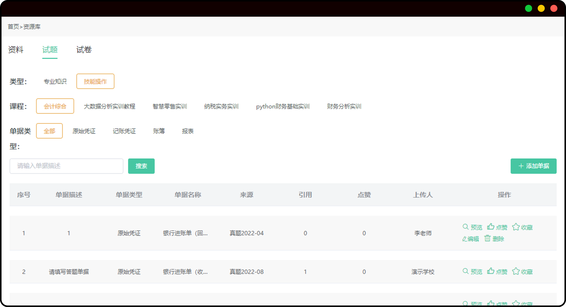 智慧零售实训平台
