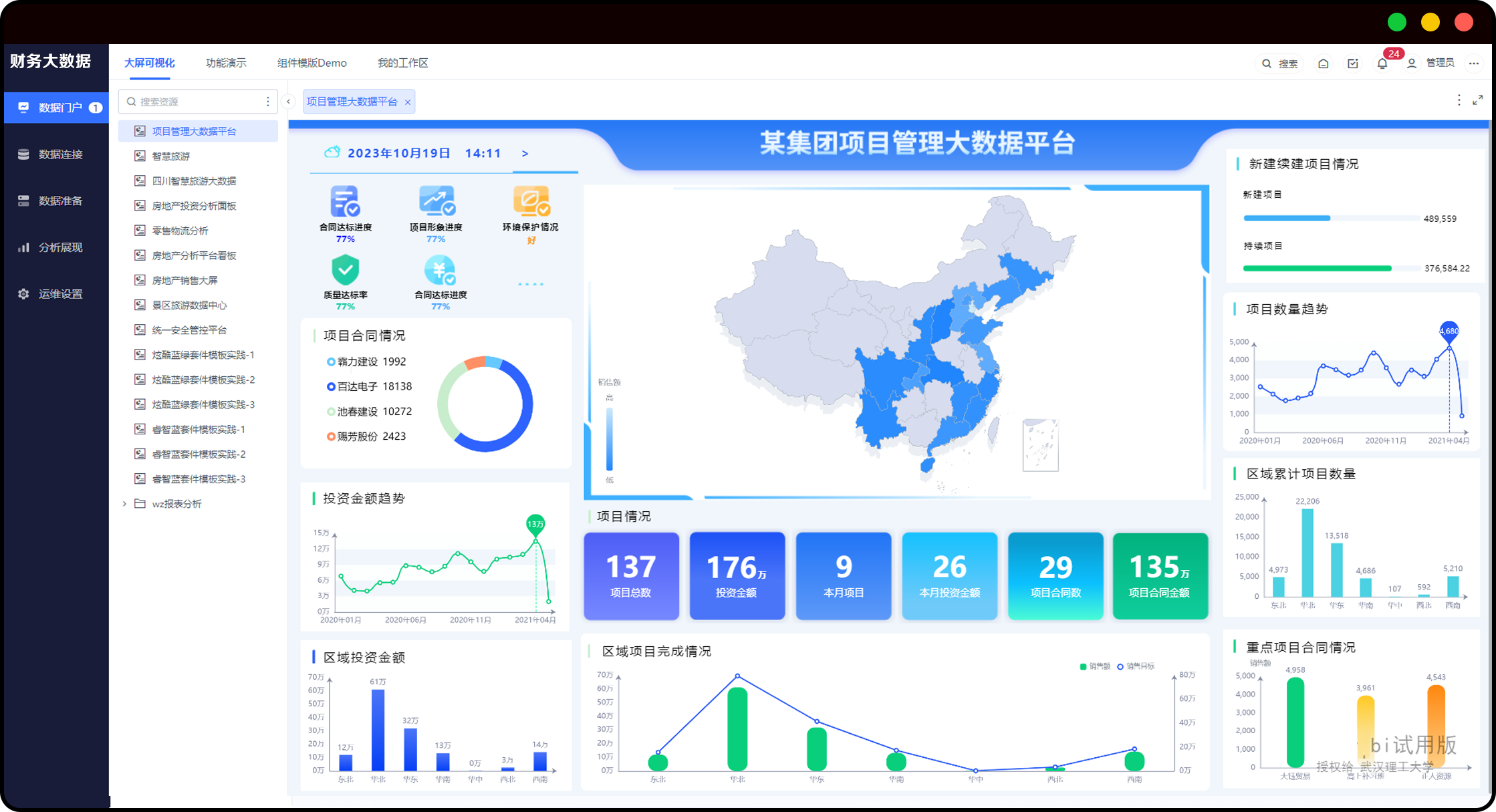 智慧零售实训平台