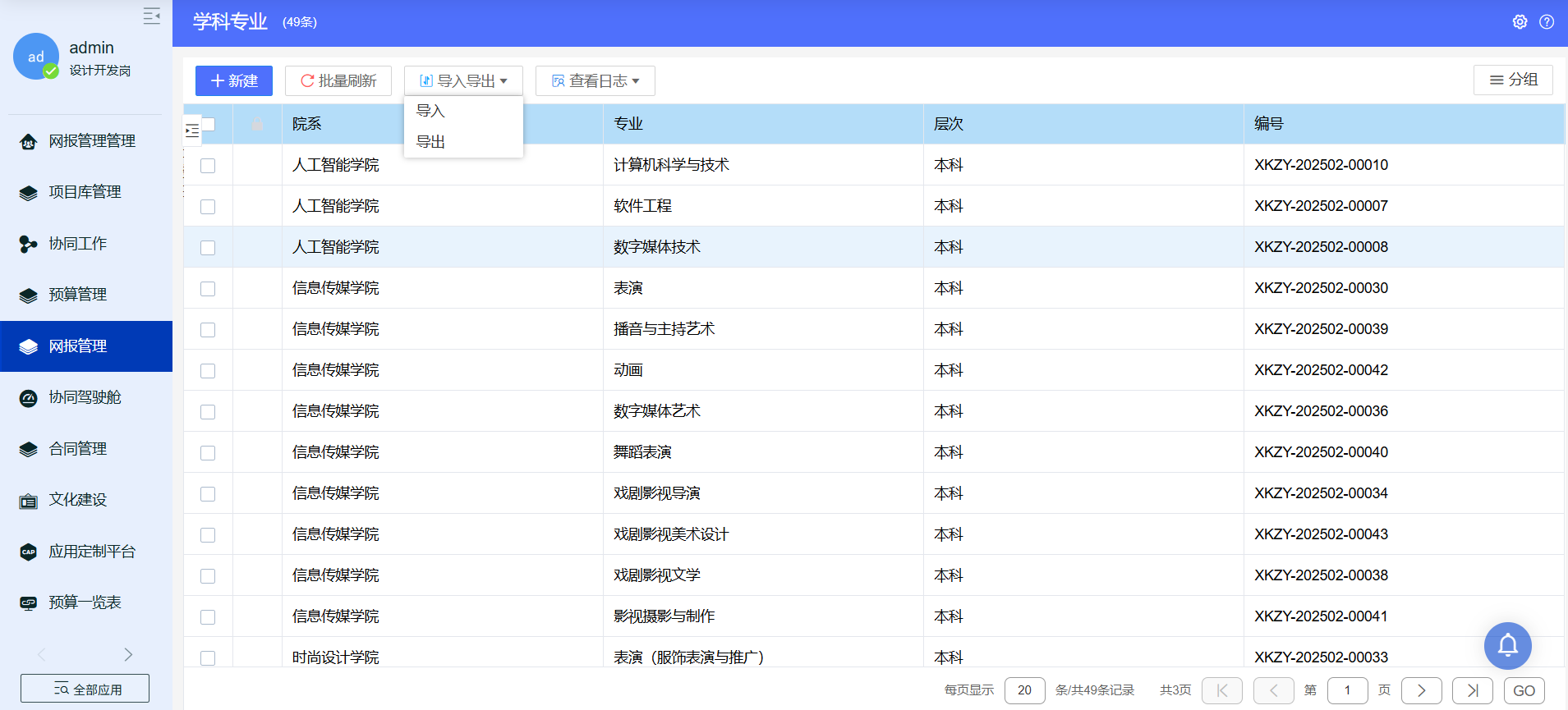 智慧零售实训平台